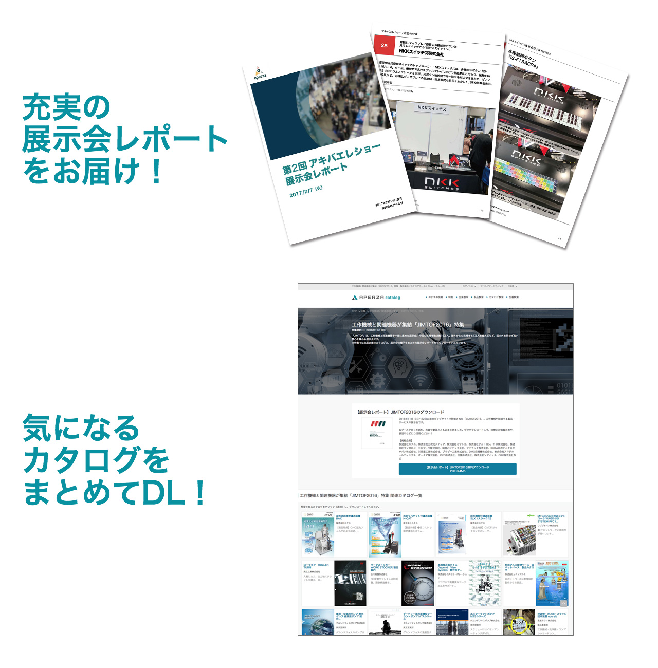 2.展示会特集コンテンツ